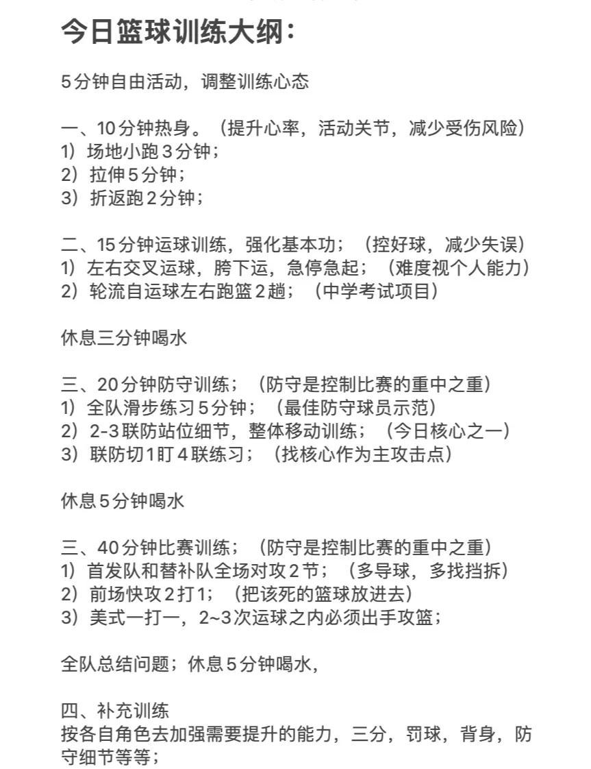 女性篮球运动员的训练日程有何特点？